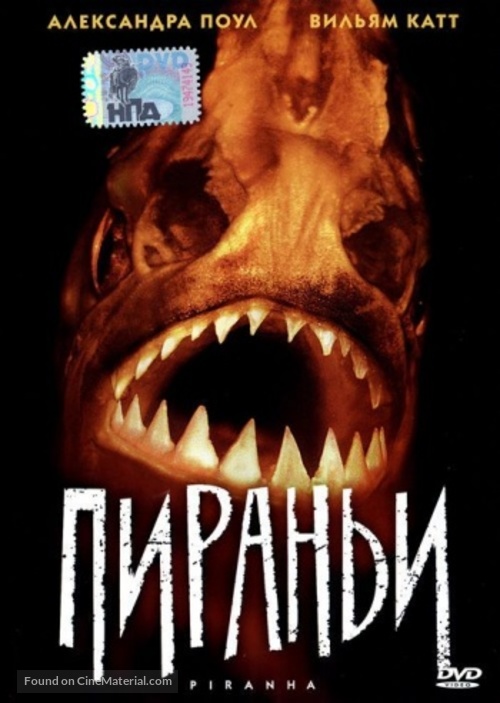 Piranha - Russian DVD movie cover