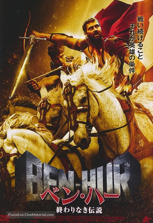 In the Name of Ben Hur - Japanese Movie Cover