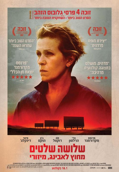 Three Billboards Outside Ebbing, Missouri - Israeli Movie Poster