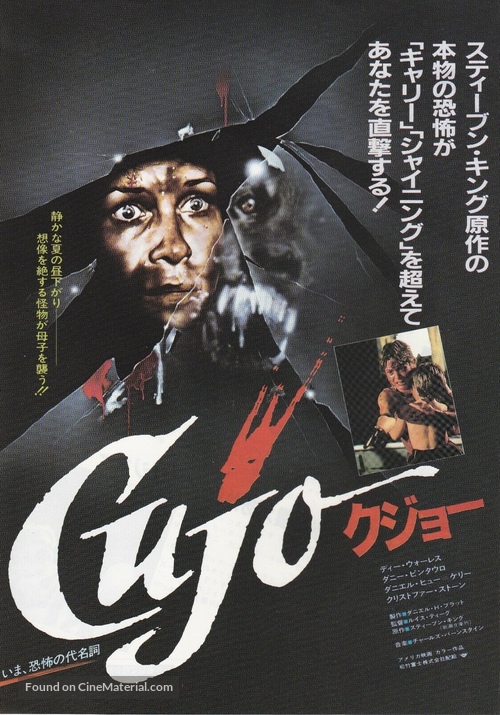 Cujo - Japanese Movie Poster