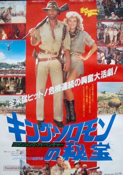 King Solomon&#039;s Mines - Japanese Movie Poster