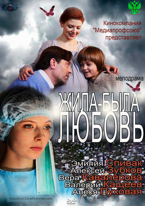 Zhila-byla Lyubov - Russian DVD movie cover