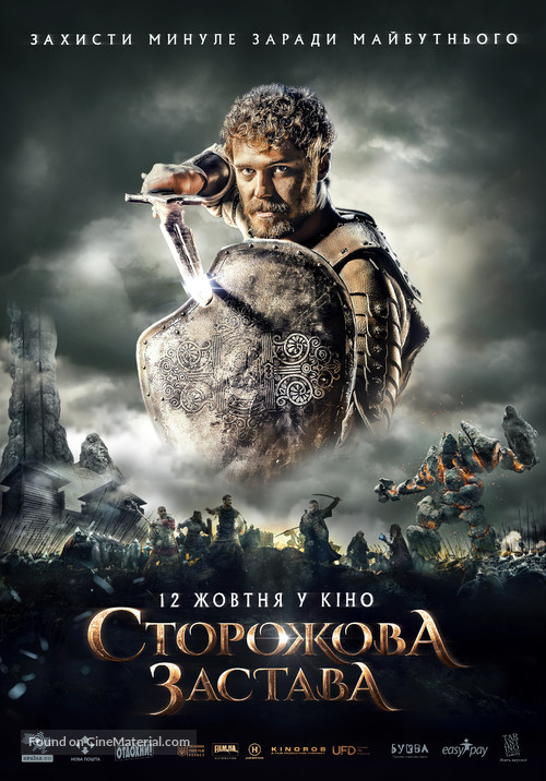 Storozhova zastav - Ukrainian Movie Poster