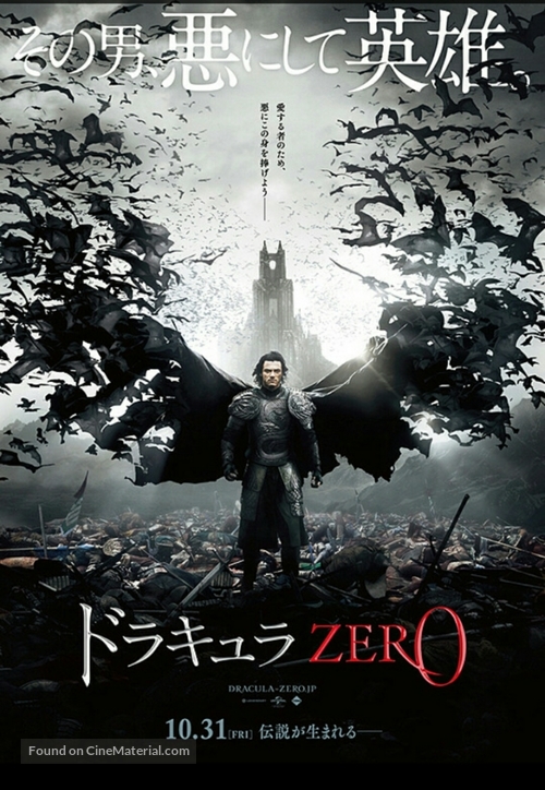 Dracula Untold - Japanese Movie Poster