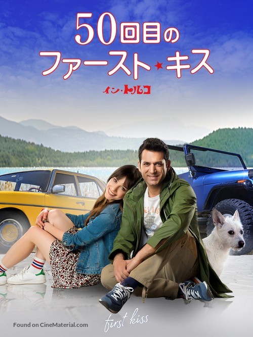 Ilk &Ouml;p&uuml;c&uuml;k - Japanese DVD movie cover