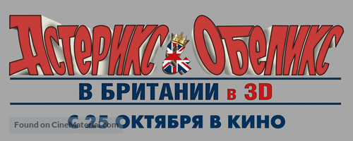 Ast&eacute;rix et Ob&eacute;lix: Au Service de Sa Majest&eacute; - Russian Logo