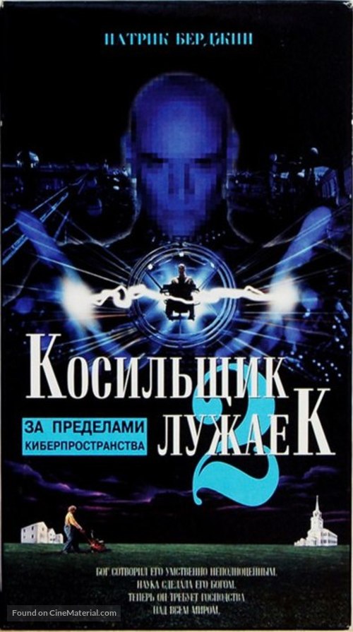 Lawnmower Man 2: Beyond Cyberspace - Russian Movie Cover