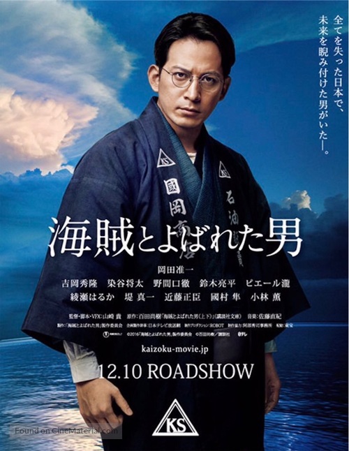 Kaizoku to yobareta otoko - Japanese Movie Poster