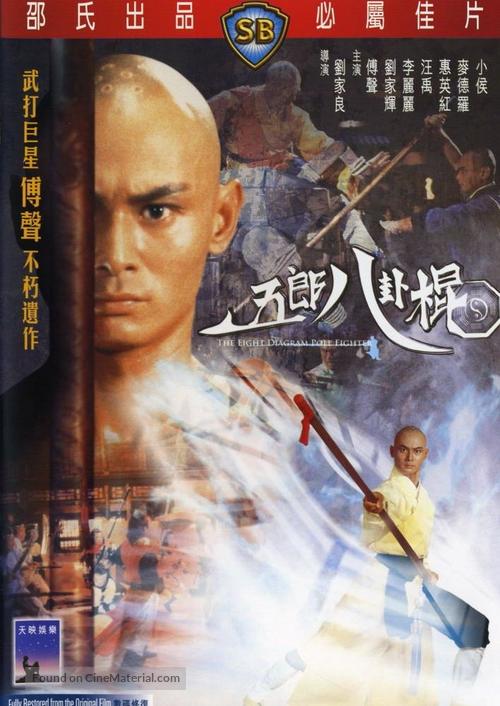 Wu Lang ba gua gun - Hong Kong Movie Cover