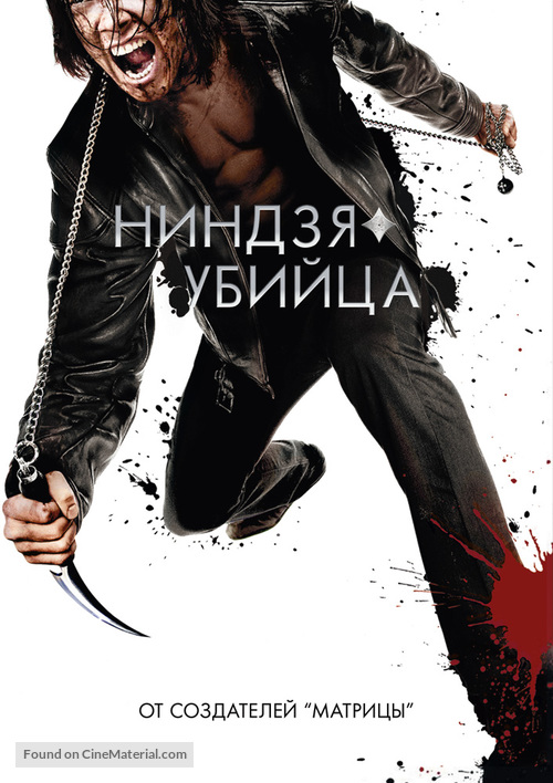 Ninja Assassin - Russian Movie Cover