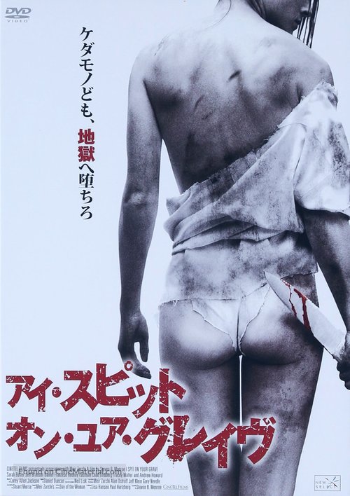 I Spit on Your Grave - Japanese DVD movie cover