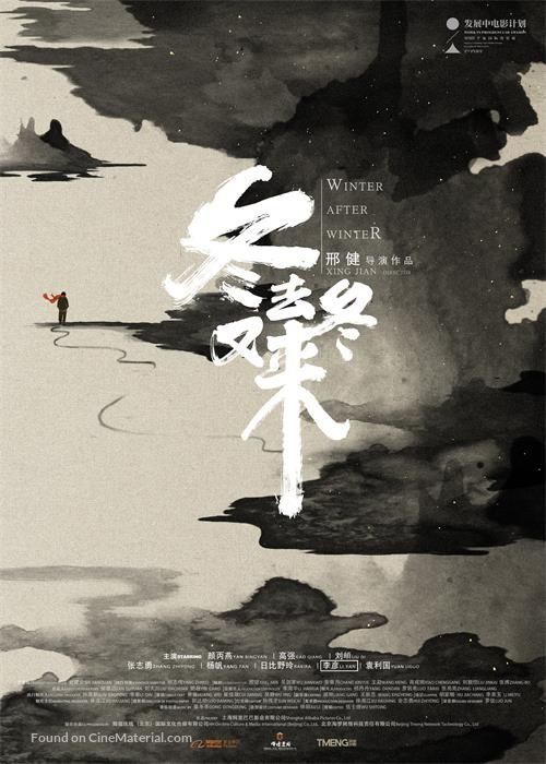 Dong qu dong you lai - Chinese Movie Poster