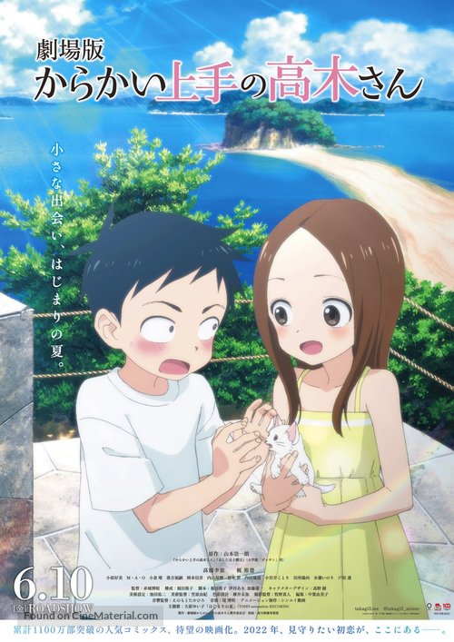 Eiga Karakai Jouzu no Takagi-san - Japanese Movie Poster