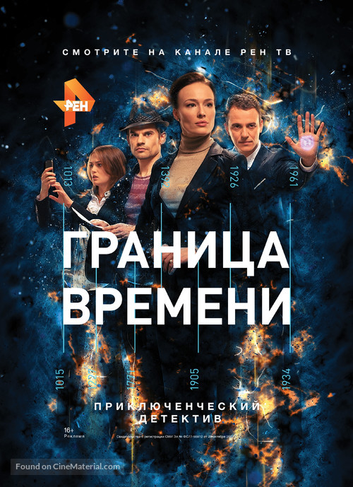 &quot;Granitsa vremeni&quot; - Russian Movie Poster