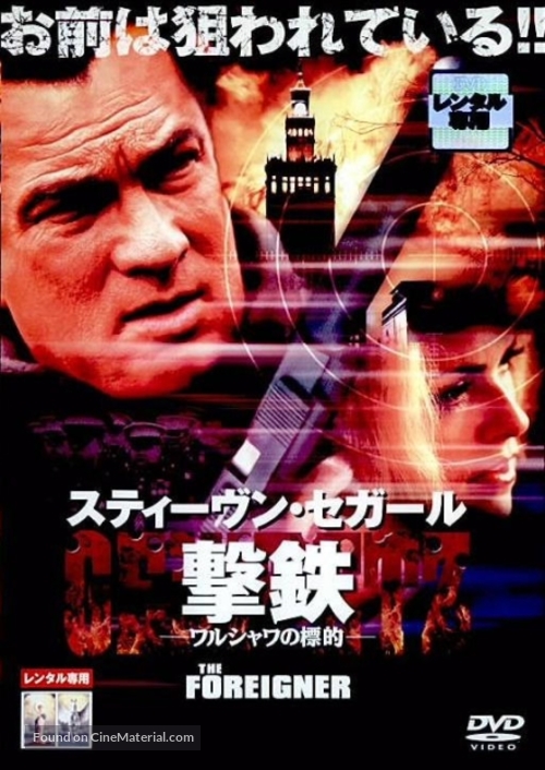 The Foreigner - Japanese Movie Cover