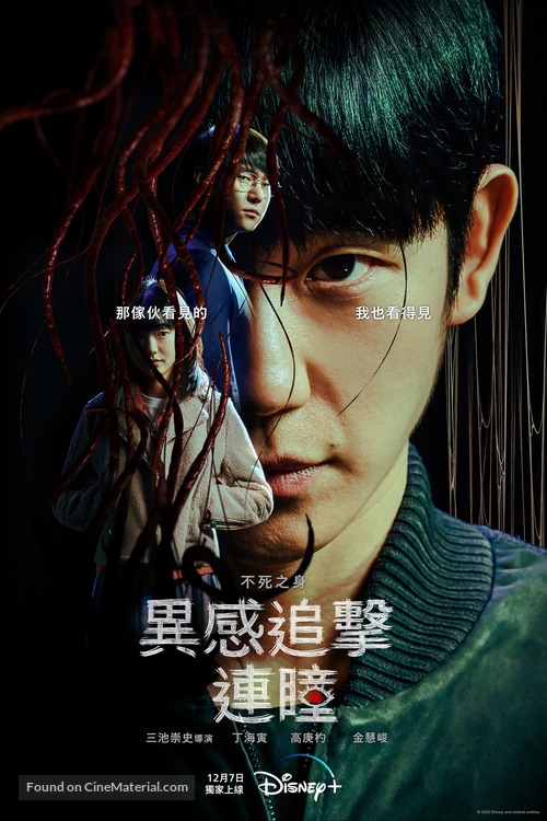 Connect - Taiwanese Movie Poster