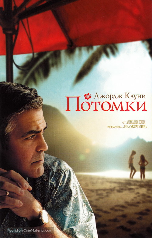 The Descendants - Russian Movie Poster