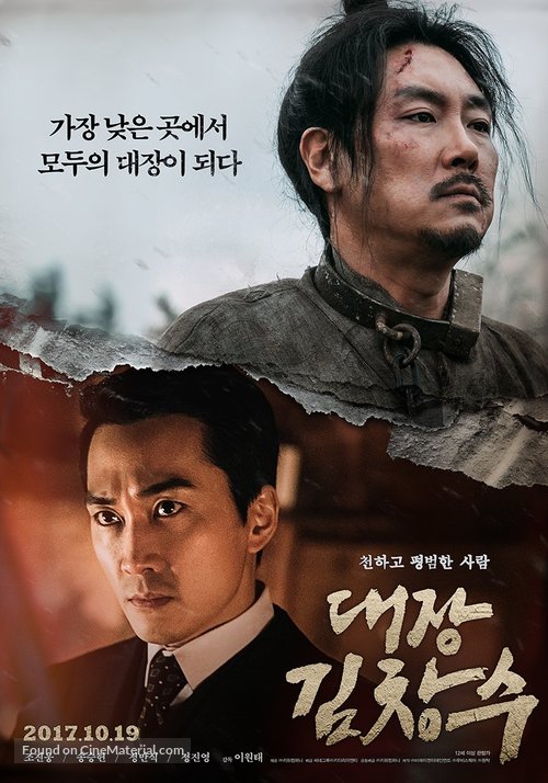 Daejang Kimchangsoo - South Korean Movie Poster