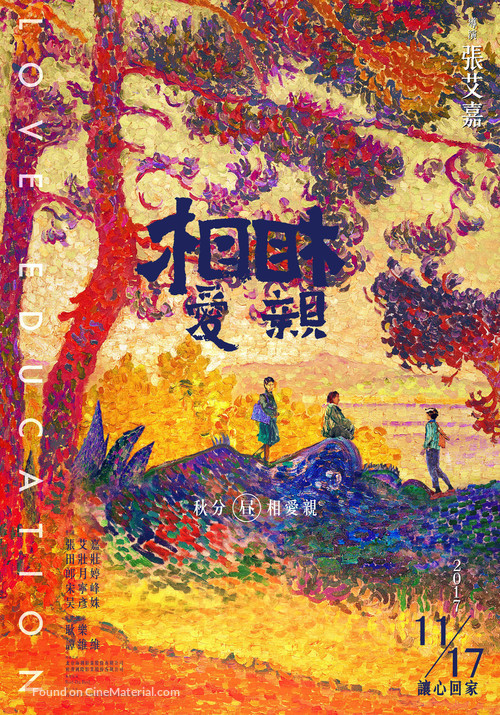 Love Education - Taiwanese Movie Poster