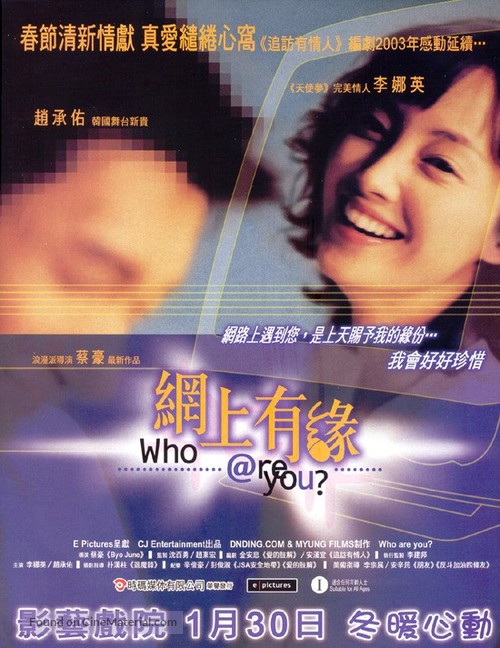 Who Are You? - Hong Kong Movie Poster