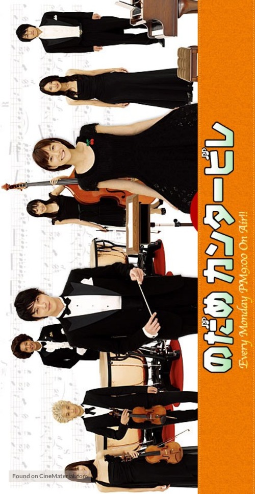 &quot;Nodame cantabile&quot; - Japanese Movie Poster