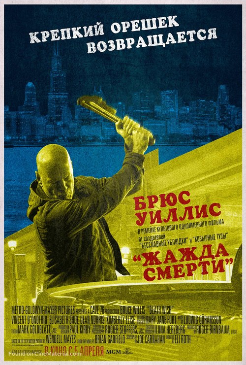 Death Wish - Russian Movie Poster