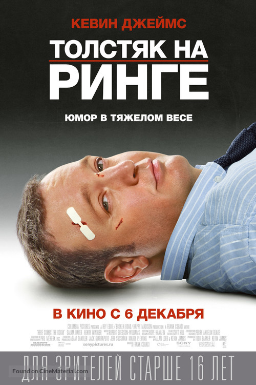 Here Comes the Boom - Russian Movie Poster