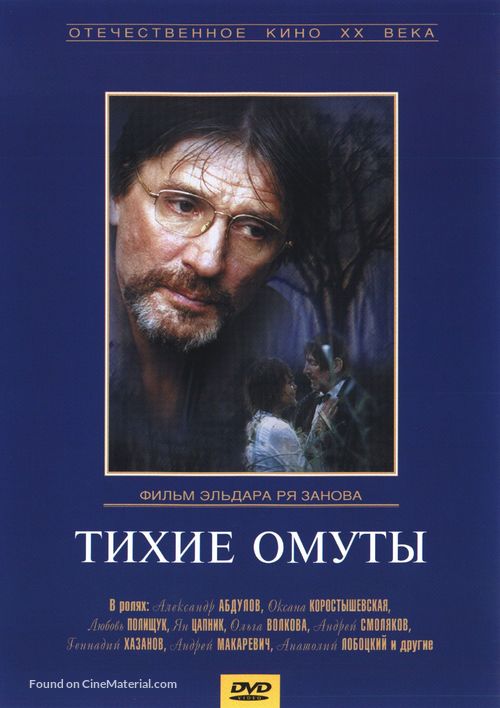 Tikhiye omuty - Russian Movie Cover