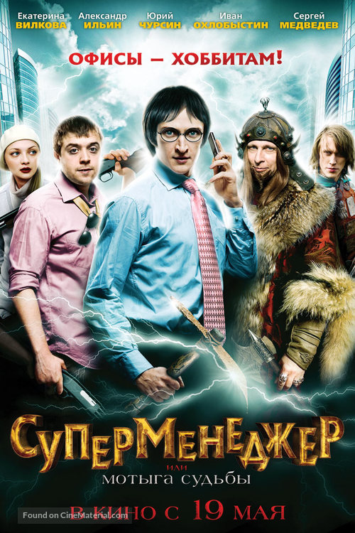 Supermenedzher, ili Motyga sudby - Russian Movie Poster
