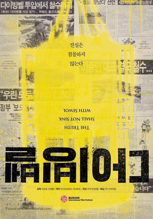 Da-ee-bing-bell - South Korean Movie Poster