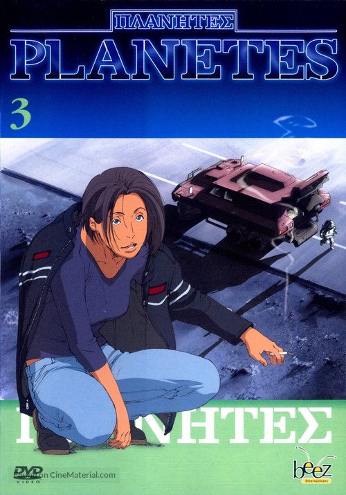 &quot;Planetes&quot; - French DVD movie cover