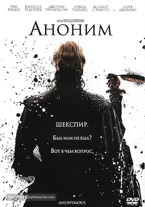 Anonymous - Russian DVD movie cover