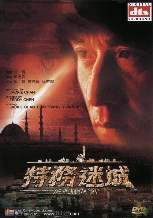 Dak mo mai sing - Chinese DVD movie cover