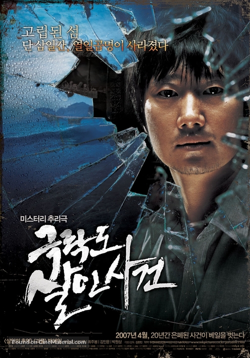 Geuk-rak-do Sal-in-sa-geon - South Korean Movie Poster