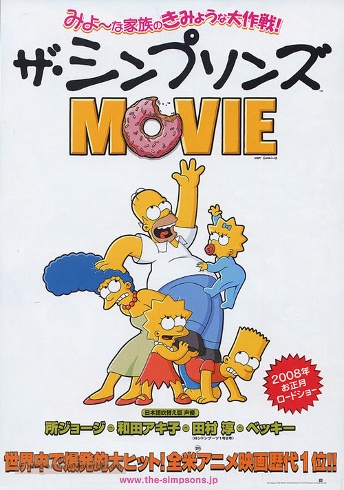 The Simpsons Movie - Japanese Movie Poster