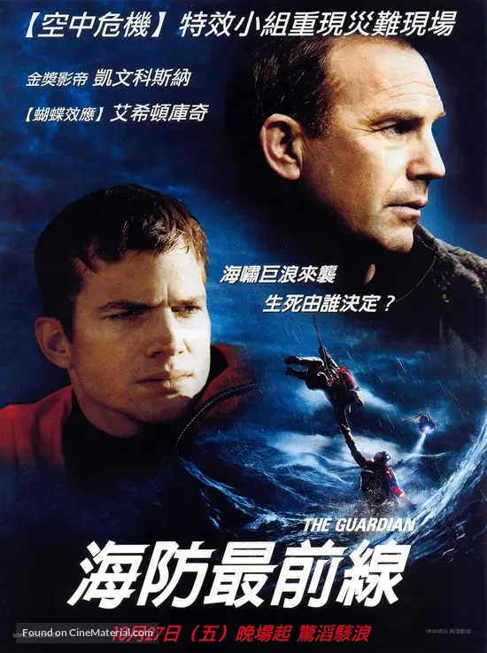 The Guardian 2006 Taiwanese Movie Poster