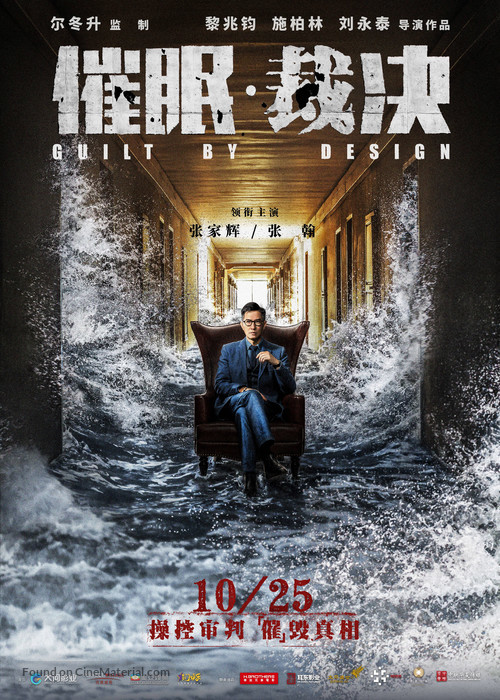 Guilt by Design - Chinese Movie Poster