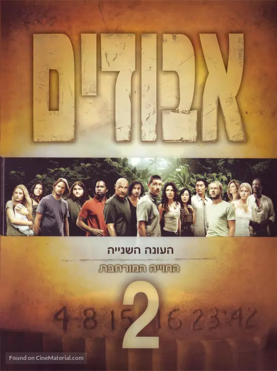 &quot;Lost&quot; - Israeli Movie Cover