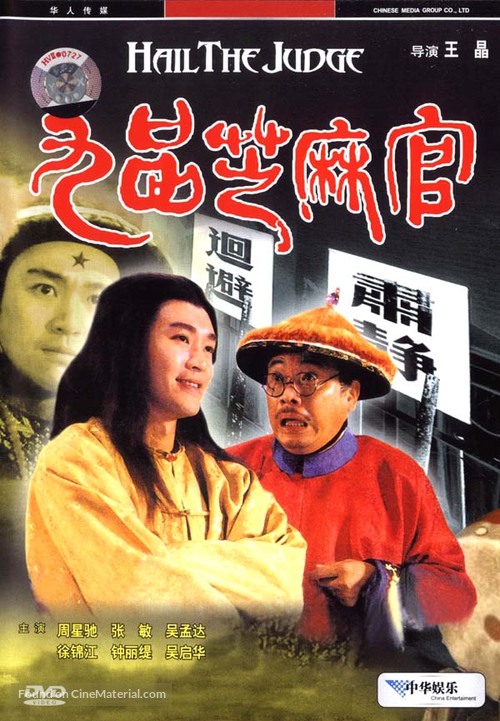 Hail The Judge - Chinese DVD movie cover