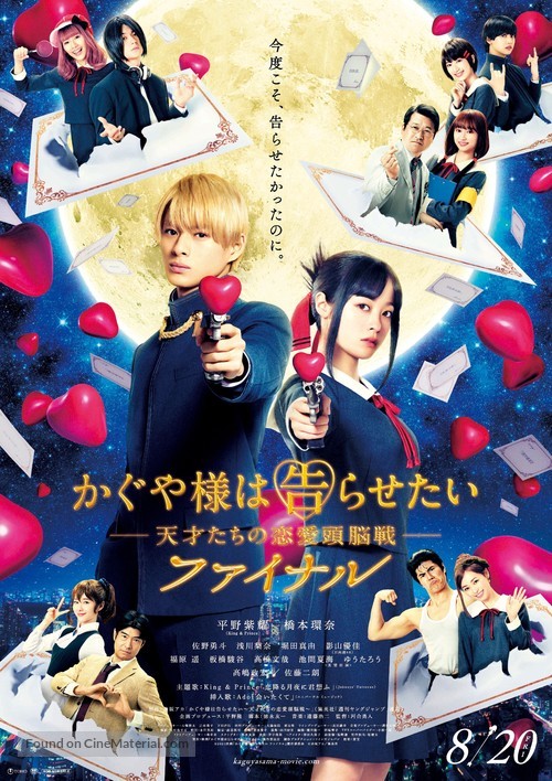 Kaguya-sama wa Kokurasetai - Tensai-tachi no Renai Zunosen Final - Japanese Theatrical movie poster