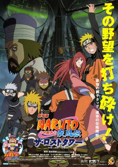 Gekijouban Naruto Shippuuden: Za rosuto taw&acirc; - Japanese Movie Poster