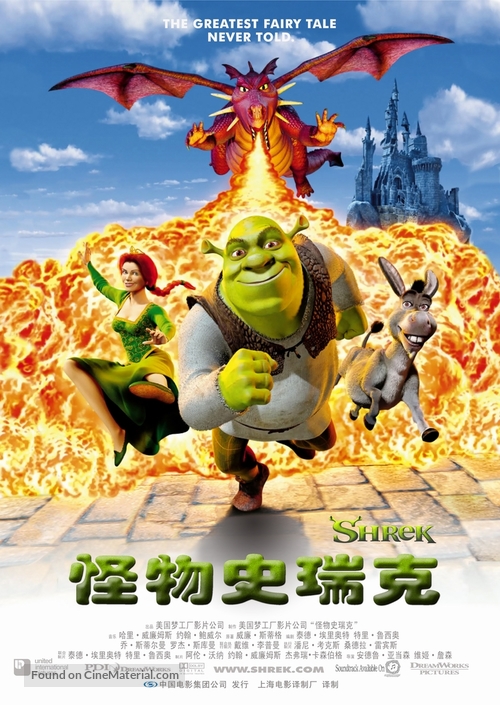 Shrek - Chinese Movie Poster