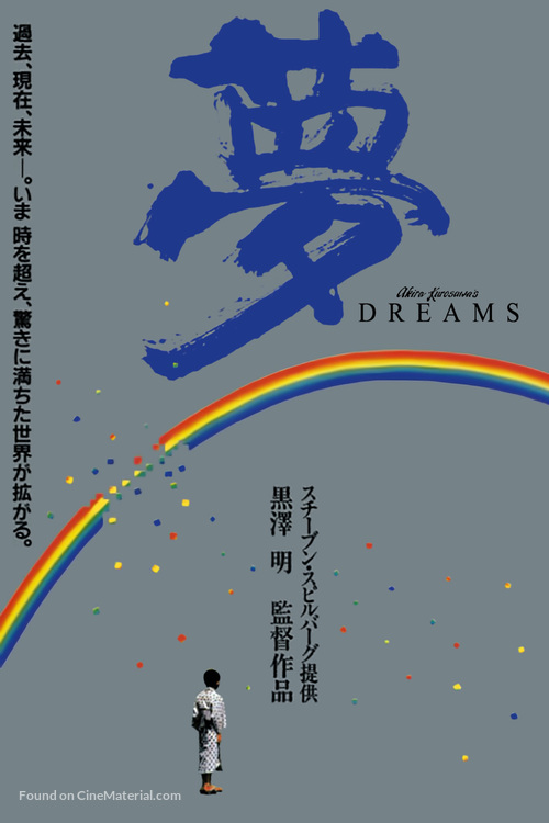 Dreams - Japanese Movie Poster