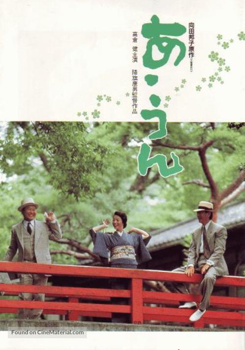 A un - Japanese DVD movie cover