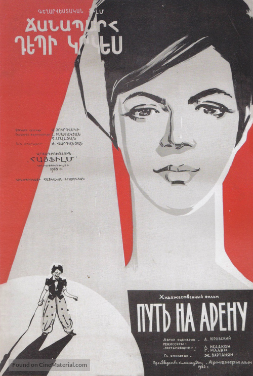 Tchanaparh depi krkes - Soviet Movie Poster