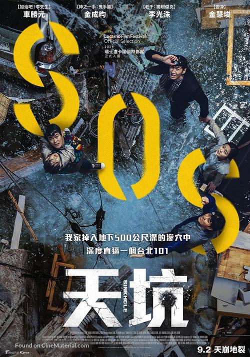 Sinkhole - Taiwanese Movie Poster