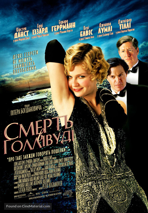 The Cat&#039;s Meow - Ukrainian Movie Poster