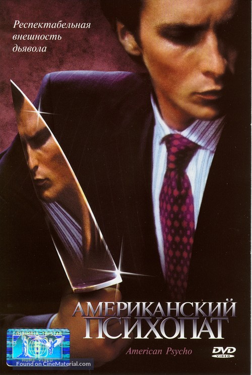 American Psycho - Russian DVD movie cover