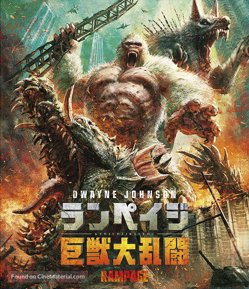 Rampage - Japanese Movie Cover