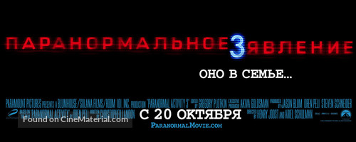 Paranormal Activity 3 - Russian Logo